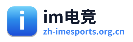 im电竞